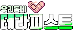 테라피스트 가로로고